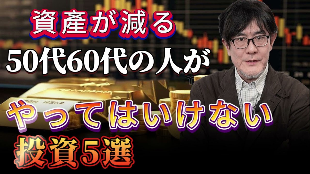 三橋貴明の投資アドバイス